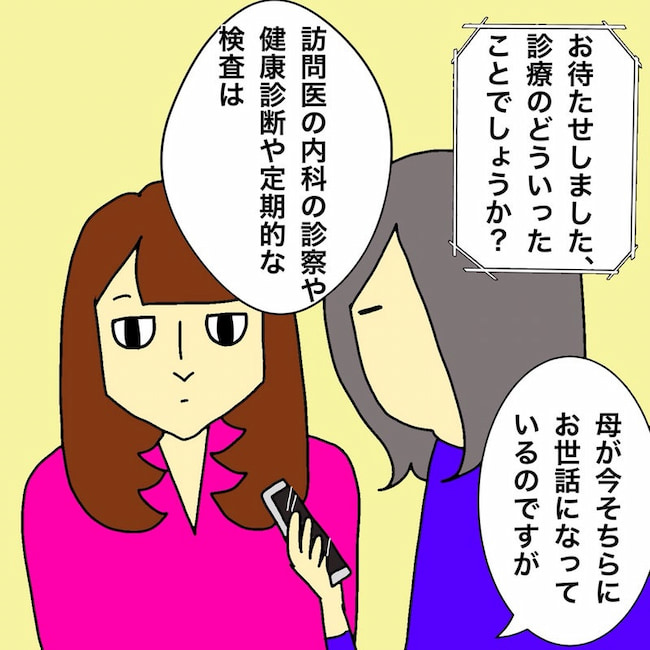 母の認知症介護日記/ワフウフ