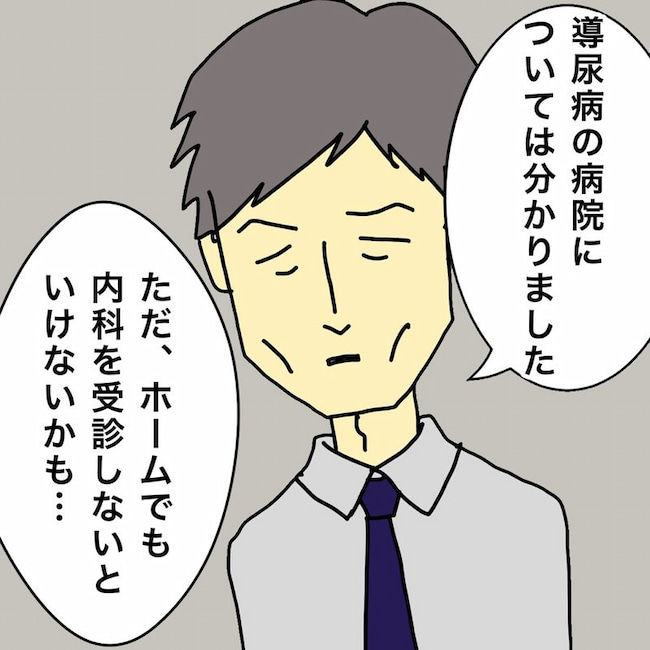 母の認知症介護日記/ワフウフ