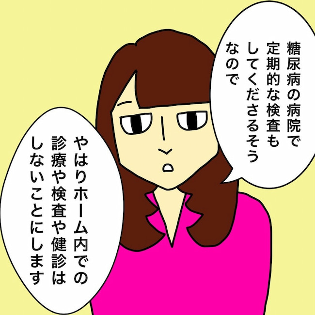 母の認知症介護日記/ワフウフ
