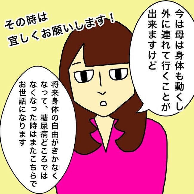 母の認知症介護日記/ワフウフ