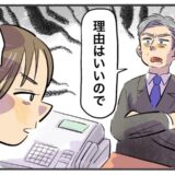 「理由はいいので」高圧的な上司に反論！感情を抑え筋道立てた主張が導いた結末【体験談】