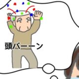 「頭バーン」とは！？病院の長い待ち時間…来院する患者さんも千差万別 #頑張り過ぎない介護 291
