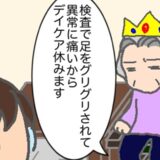 義母「検査のせいで異常に痛いからデイケア休みます」ええ、そうでしょうね #頑張り過ぎない介護 293