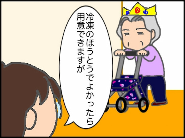 頑張り過ぎない介護／まる子