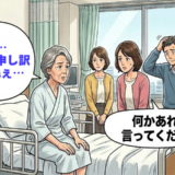 「迷惑かけたくない」3年ぶりの母の手術…きょうだいで支え合う入院生活と将来の備え【体験談】
