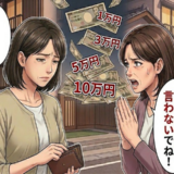 「すぐ返すから」ママ友から1万円の借金依頼。膨らむ金額の裏に隠された驚きの事情とは【体験談】