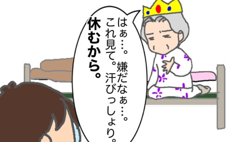 「汗かいたから」説得する気はないけど、デイケアを休む理由が斜め上すぎる #頑張り過ぎない介護 295