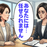 「あなたには任せられない」完璧な提案が通らないワケ…自分を後回しにした代償【体験談】