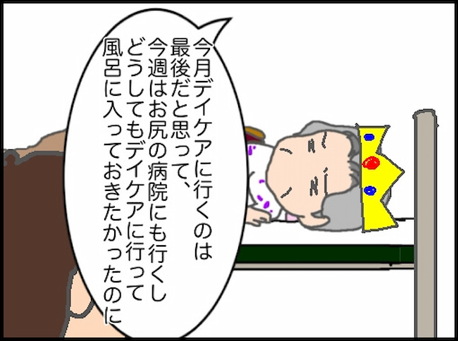 頑張り過ぎない介護／まる子