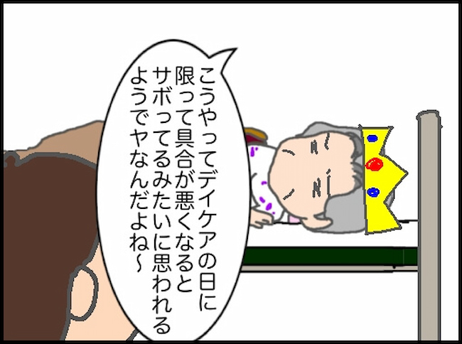 頑張り過ぎない介護／まる子