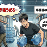 「話が違う！」事務職のはずが過酷な重労働。半年後に限界を迎え辞めた会社が迎えた末路【体験談】