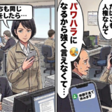 「注意はパワハラですか？」ルールの通じない若手に疲弊…ベテラン社員が反撃した結果【体験談】