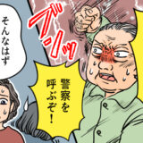 「警察を呼ぶ！」通帳紛失で大騒ぎの認知症の父。家中を探し回りたどり着いた意外な場所【体験談】