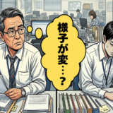 「声をかけていれば…」部下の不調を見逃し後回しにした代償。今も胸に残る消えない悔いとは【体験談】