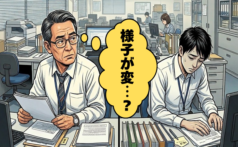 「声をかけていれば…」部下の不調を見逃し後回しにした代償。今も胸に残る消えない悔いとは【体験談】