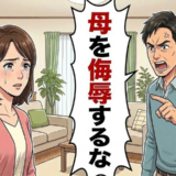 「母を侮辱するな」再婚相手の態度が一変し義母を優先。耐え忍ぶ日々で見つけた決意【体験談】