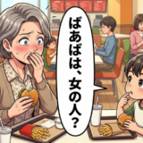 「ばあばは女の人？」4歳の孫が放った素直すぎるひと言に思わず絶句したワケ【体験談】