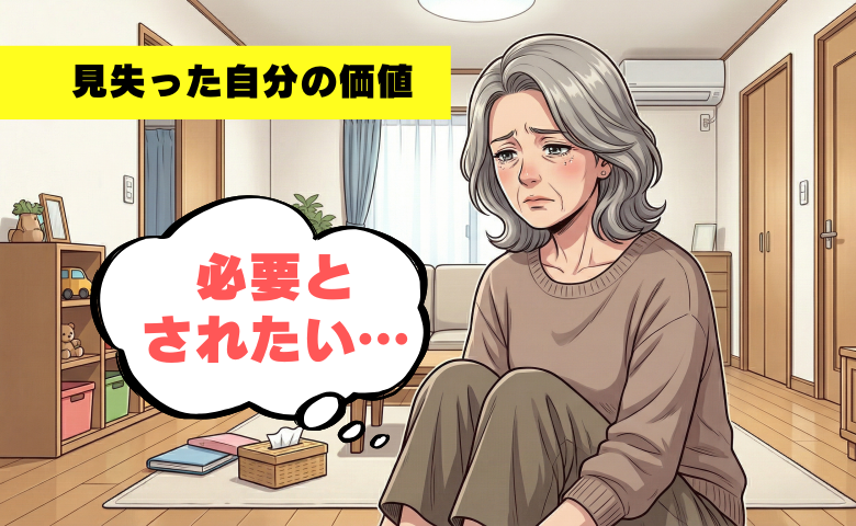 「必要とされたい」育児を終えて見失った自分の価値。一歩踏み出した先で見つけた自分の居場所【体験談】