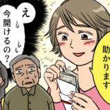 「え、今開けるの？」初節句のお祝いで感じた嫁との価値観の差。親しき仲にも礼儀が必要なワケ【体験談】