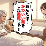 「かわいい顔した悪魔じゃ」夜勤で見守る介護スタッフに、認知症の女性が打ち明けた本心【体験談】