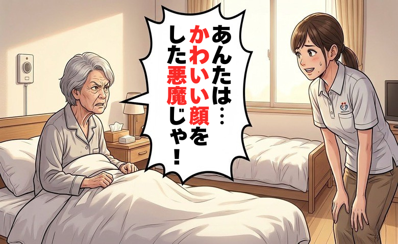 「かわいい顔した悪魔じゃ」夜勤で見守る介護スタッフに、認知症の女性が打ち明けた本心【体験談】