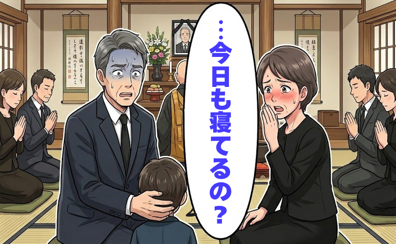 「今日も寝てるの？」法事の静寂を破る孫の大きな独り言。親族一同が思わず笑顔になったワケ【体験談】