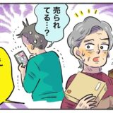 「勝手に売った！？」息子夫婦の来宅後に消える私物。嫁のアカウントに並ぶ思い出の品々に絶句【体験談】