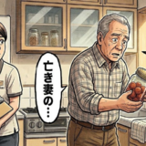 「助かった…」威圧的だった独居老人の変化。台所で目にした亡き妻との大切な記憶【体験談】