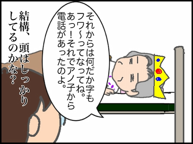頑張り過ぎない介護／まる子