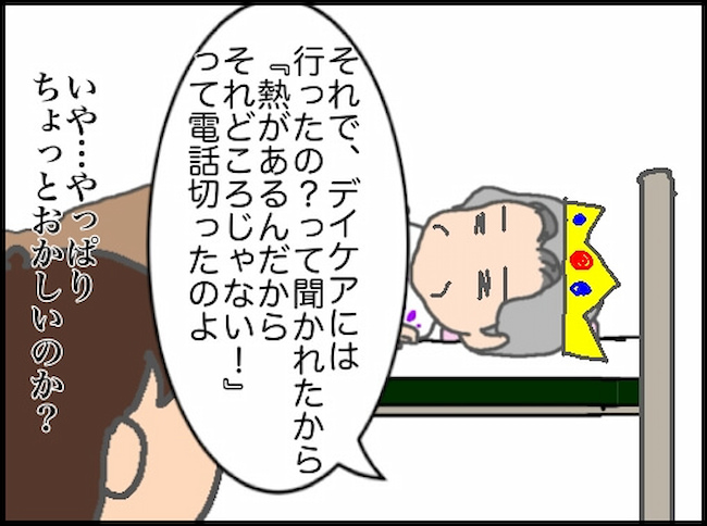頑張り過ぎない介護／まる子
