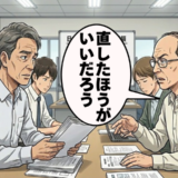「3時間で修正を」学歴自慢の年上部下が資料を批判。冷静な反論に態度を一変させた理由【体験談】