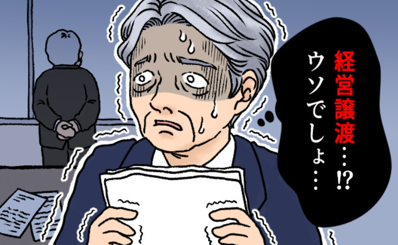 「経営譲渡か…」ホワイトだった塾が10年で激変！見慣れぬ来客と50代半ばでの転職決断の結末【体験談】