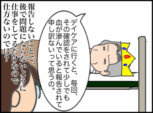 頑張り過ぎない介護／まる子