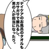 デイケアのつらさを訴え続ける義母…到底、私は共感できません #頑張り過ぎない介護 308