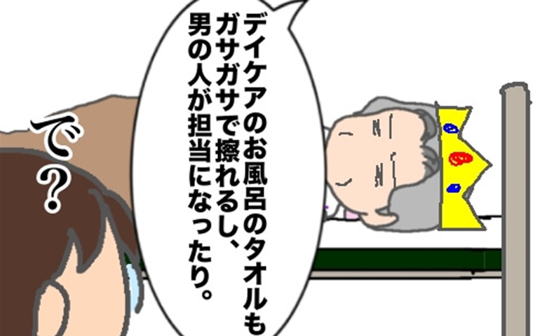 デイケアのつらさを訴え続ける義母…到底、私は共感できません #頑張り過ぎない介護 308