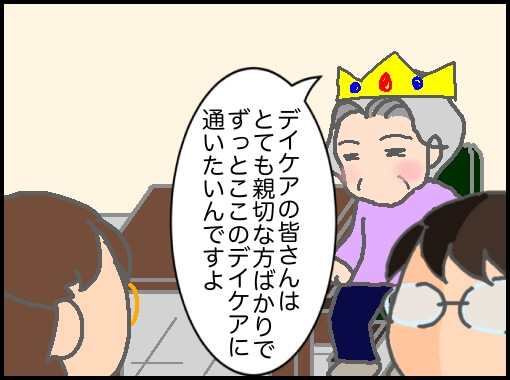 義母「ずっとデイケアに通いたい」よくもまあそんなことが言えたもので #頑張り過ぎない介護 309