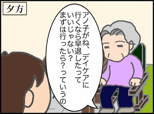 頑張り過ぎない介護/まる子