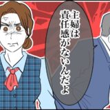 「主婦は責任感がない」と見下す課長。不在時のピンチを救い、放った冷静なひと言とは【体験談】