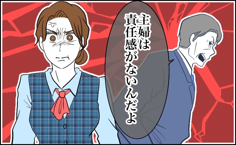 「主婦は責任感がない」と見下す課長。不在時のピンチを救い、放った冷静なひと言とは【体験談】