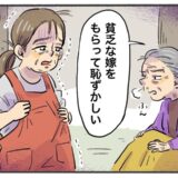 「貧乏な嫁をもらって恥ずかしい」義母の暴言に涙…夫の無関心と過酷な介護の末に【体験談】