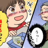 「損するって言ってた！」スーパーで響く孫の言葉…周囲の視線に祖父が赤面したワケ【体験談】