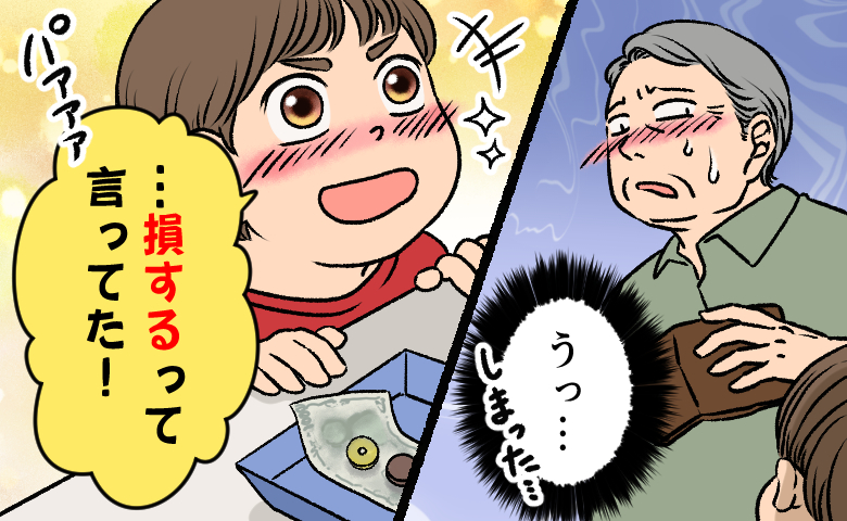 「損するって言ってた！」スーパーで響く孫の言葉…周囲の視線に祖父が赤面したワケ【体験談】