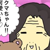 「クマちゃん！かわいい♡」母の様子が一変したのは…不安感からか #母の認知症介護日記 306