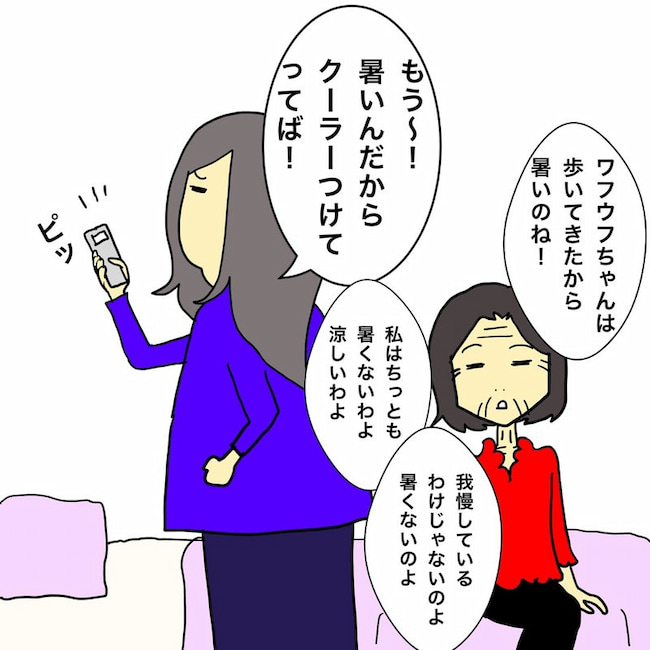母の認知症介護日記／ワフウフ