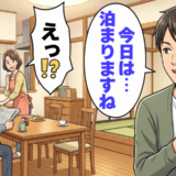 「実家はホテル？」事前の相談なく泊まる婿。遠慮のない振る舞いに困惑し家族で話し合った結果【体験談】