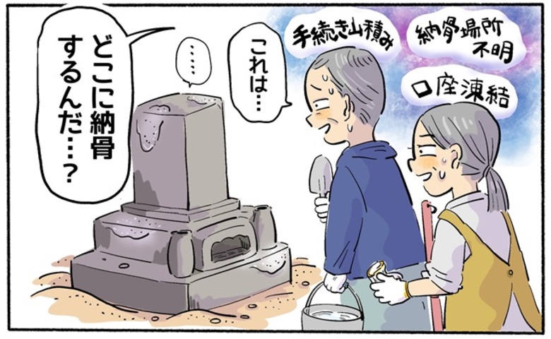 「納骨のやり方は？」「口座が凍結？」片道10時間の父の葬儀…慣れない準備に追われた数日間【体験談】