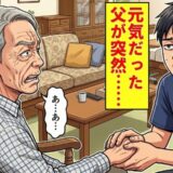 父の介護に追われ、心身ともに限界だった私…父の笑顔で気付いた大切なこと【体験談】