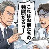「トカゲのしっぽ切り…」国税査察で発覚した不正を部下の責任にすり替えた経営陣の末路【体験談】
