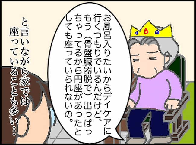 頑張り過ぎない介護/まる子