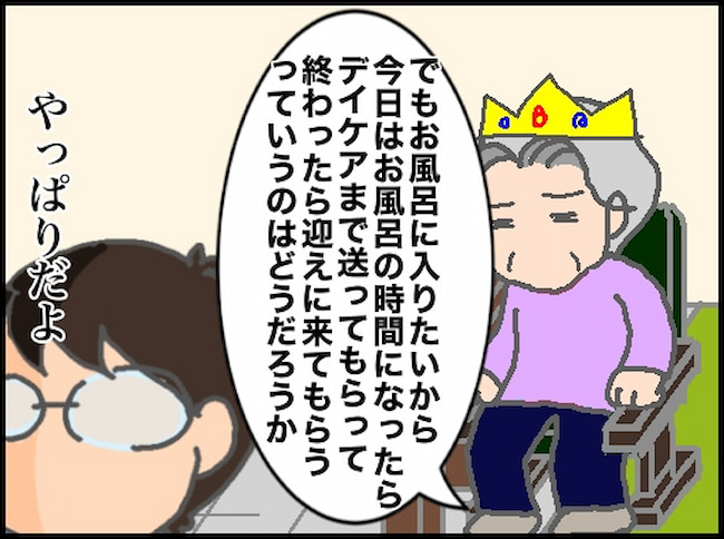 頑張り過ぎない介護/まる子